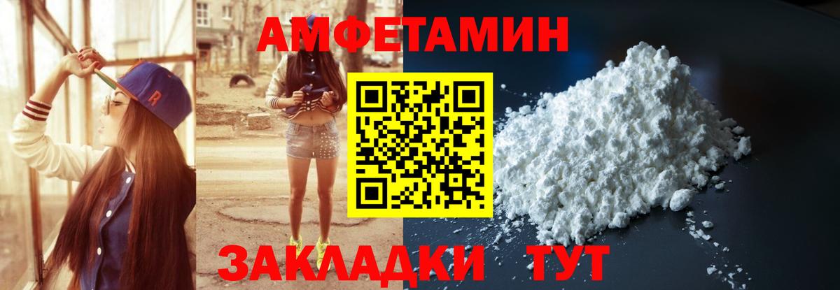 Миасс  Amphetamine VHQ  Вход с VPN 