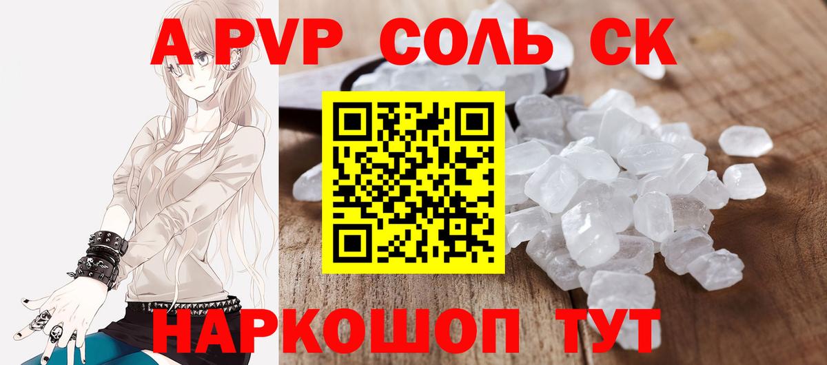 Alpha-PVP Соль Миасс