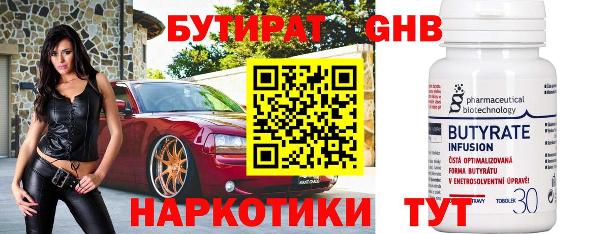 Бутират 99% Миасс