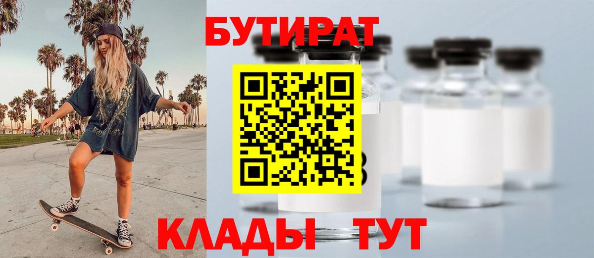 Миасс  БУТИРАТ бутик  Вход с VPN 