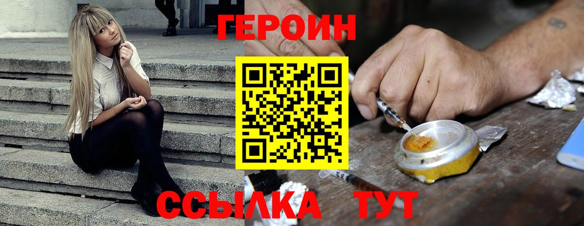 ГЕРОИН VHQ Миасс