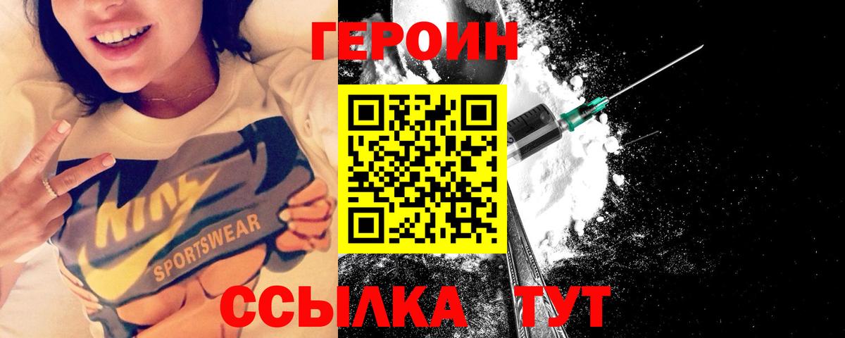 ГЕРОИН белый  Героин  Миасс  Вход с VPN 