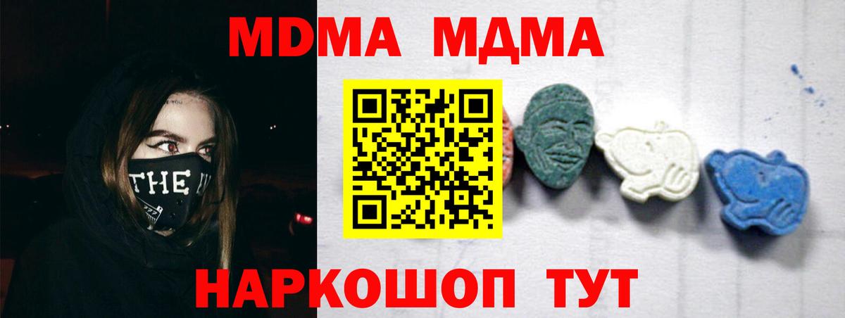Миасс  МДМА Molly  Вход с VPN  МДМА кристаллы 