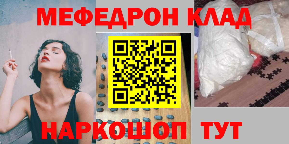 МЕФ мяу мяу  Вход с VPN  Мефедрон  МЯУ-МЯУ  МЕФ мяу мяу  Миасс 