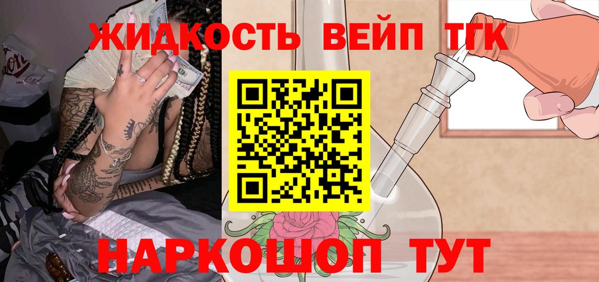 ТГК вейп с тгк Миасс